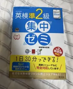英検準2級 集中ゼミ