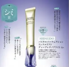 26包　バイタルパーフェクションリンクルリフトディープレチノブライトA+