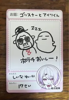 にじさんじチップス 椎名唯華