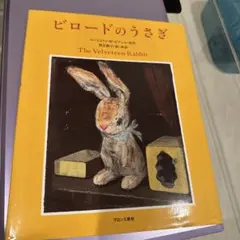 ビロードのうさぎ