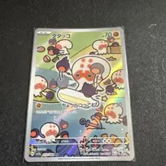 ポケモンカード　タタッコAR