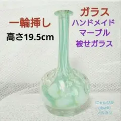 一輪挿し/インテリア/花瓶　ハンドメイドガラス