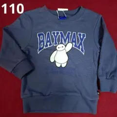 新品 ベイマックス BAYMAX トレーナー 110