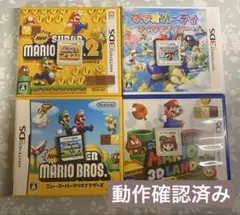 ニンテンドー3DS DS マリオシリーズ ソフト4本セット 動作確認済み