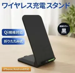 ワイヤレス 充電 スタンド 黒 折りたたみ Qi 急速 30W iPhone