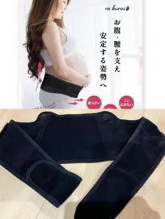 ra kuras 妊婦用サポートベルト ブラック フリーサイズ