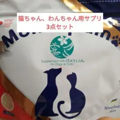 【もきち様】ニナファーム モンコパン(犬猫)【3点】サンテアージュオキシリア 2026年最新】モンコパンの人気アイテム - メルカリ