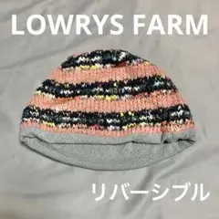 LOWRYS FARM リバーシブル ニットキャップ