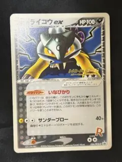 2026年最新】R団のライコウの人気アイテム - メルカリ