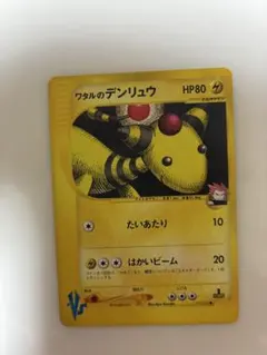 ワタルのデンリュウ ○ ポケモンカード☆VS 101/141 - メルカリ