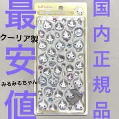 国内正規品★ボンボンドロップシール★しずくちゃん　みるみるちゃん★新品未開封