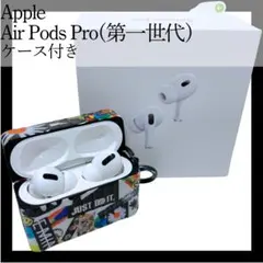Air Pods Pro 第一世代 Lightning