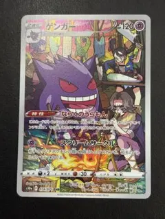 け*じ様 ゲンガー CHR S10a ダークファンタズマ 074/071