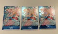 ワンピースカード しらほし R 3枚セット