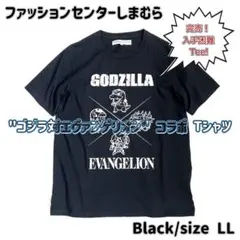 即完品 【しまむら】 ゴジラvsエヴァンゲリオン デフォルメ Tシャツ 黒 LL