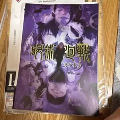 一番くじ 呪術廻戦 I賞 歴代キービジュアルポスター 懐玉・玉折 - メルカリ