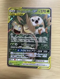 ポケモンカード　モクロー＆アローラナッシーGX