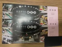 大宮鉄道博物館　招待券2枚 2026年3月末まで有効のサムネイル