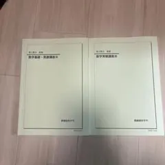 2026年最新】鉄緑会 数学実践講座問題集の人気アイテム - メルカリ