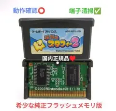 【希少品♥】伝説のスタフィー2☆フラッシュメモリ版☆アドバンス☆ 専用ケース付♥