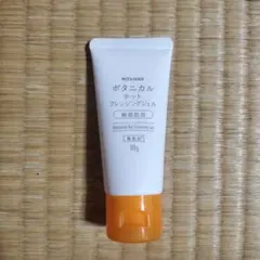 ボタニカル　ホットクレンジングジェル