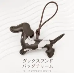 ダックスフンド柄 ポーチ レザーチャーム付き - メルカリ