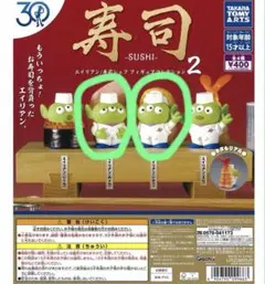 トイ・ストーリー30周年エイリアン/寿司シェフ フィギュアコレクション2