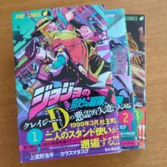 ジョジョの奇妙な冒険　クレイジー・D の悪霊的失恋　全3巻セット