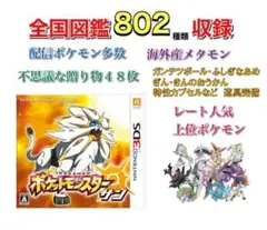 ポケットモンスター サン