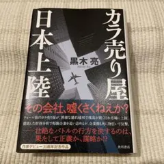 カラ売り屋、日本上陸