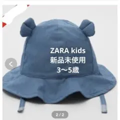【新品未使用】ZARA KIDS 耳付きハット 3-5歳 デニムブルーのサムネイル