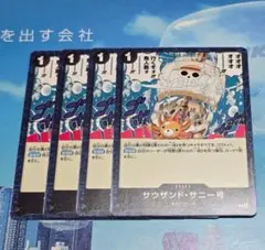 サウザンド・サニー号 C [ST14-017