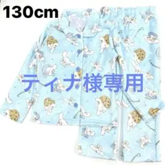 新品64648 シナモロール シナモン130cm前開き長袖ミンクフリースパジャマ