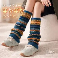 レッグウォーマー ロング ブルー 厚手 ニット 防寒 冷え対策 エスニック柄