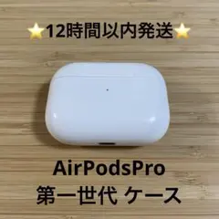 ⭐️AirPodsPro⭐️充電ケース⭐️純正品⭐️MWP/22J/Aエアーポッズ ③