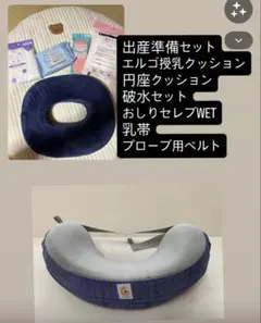 出産準備セット授乳クッション 円座クッションセット - メルカリ