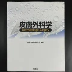 皮膚科学 第11版 皮膚科学／上野賢一／大塚藤男／藤本学 - メルカリ