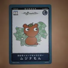 MEICAカード 埼玉県羽生市 ムジナもん