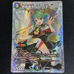 2026年最新】禁断竜王 Vol-Val-8の人気アイテム - メルカリ