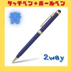 タッチペン+ボールペン　Android、Apple、Windows互換性あり