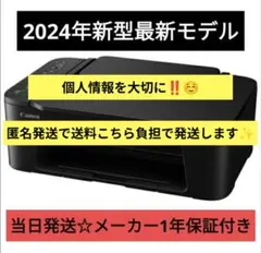 特別割引☆CANON☆プリンター新品本体TS3730複合機スキャナー機能QZ47