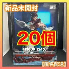 呪術廻戦FIGURIZMα 脹相 赫鱗躍動・載 フィギュア 20個セット