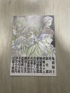 劇場版　鬼滅の刃　パンフレット副読本　鬼殺隊編