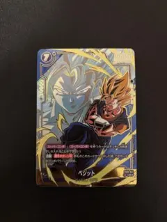 ドラゴンボールフュージョンワールド ベジット FB10-041 UC パラレル