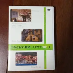 小さな村の物語 イタリア セカンドシーズン vol.1