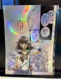 セーラームーン カフェ オーロラクリアファイル セーラーサターン