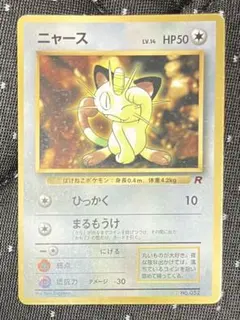ニャース 月刊コロコロコミック98年1月号 おまけカード PROMO 旧裏