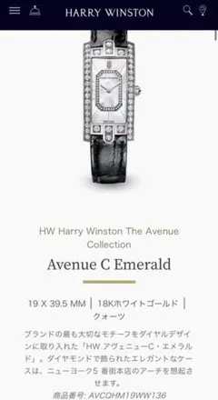 HARRY WINSTON アヴェニューC エメラルドのサムネイル