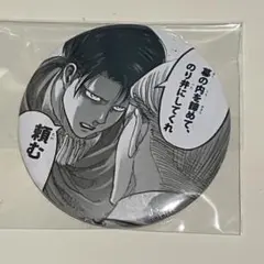 【進撃の巨人】リヴァイ 東京駅 ポップアップストア バースデー 缶バッジ 進撃の巨人 東京駅 ポップアップストア 限定 バースデーリヴァイ