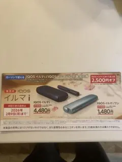 nico様専用IQOS イルマ i 割引券 2,500円オフ